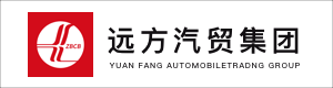远方汽贸集团